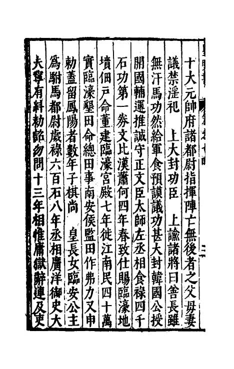 【皇明书】七 - 邓元锡.pdf