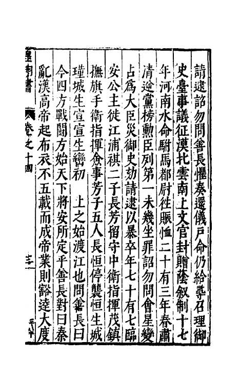 【皇明书】七 - 邓元锡.pdf