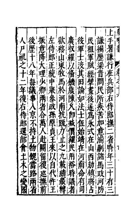 【皇明书】八 - 邓元锡.pdf