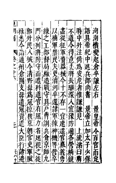 【皇明书】八 - 邓元锡.pdf