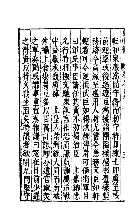 【皇明书】八 - 邓元锡.pdf