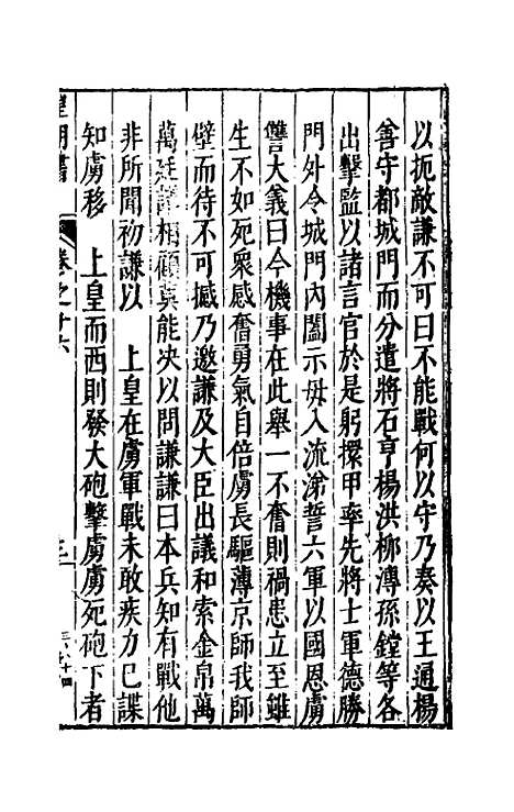 【皇明书】八 - 邓元锡.pdf