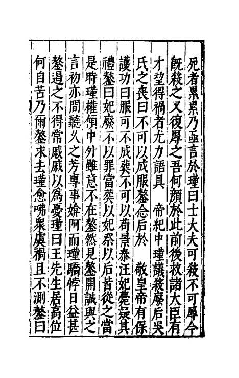 【皇明书】九 - 邓元锡.pdf