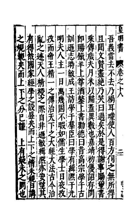 【皇明书】九 - 邓元锡.pdf