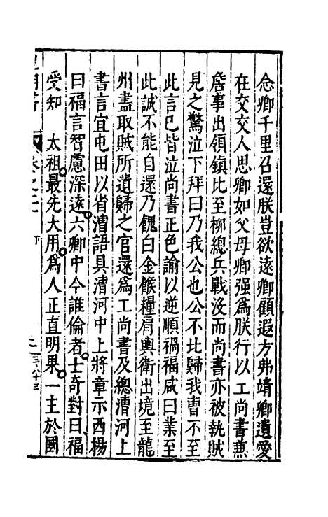 【皇明书】十 - 邓元锡.pdf