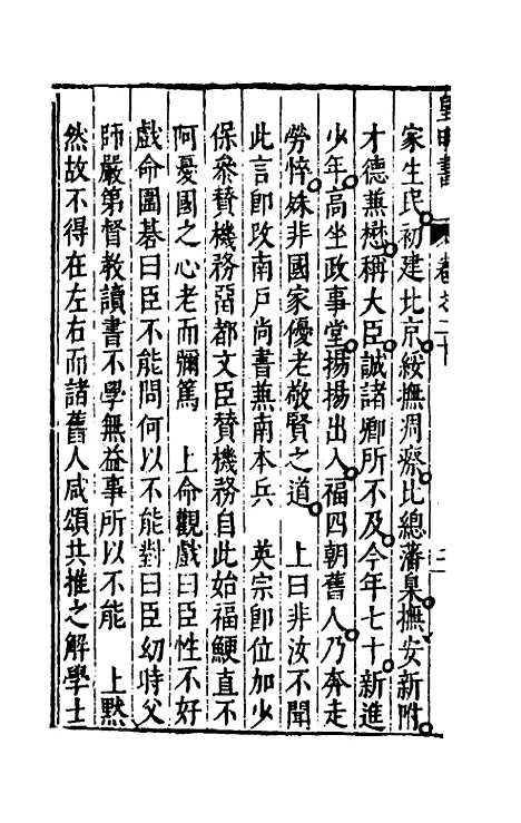 【皇明书】十 - 邓元锡.pdf