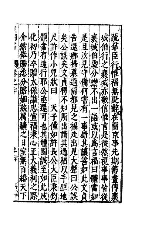 【皇明书】十 - 邓元锡.pdf