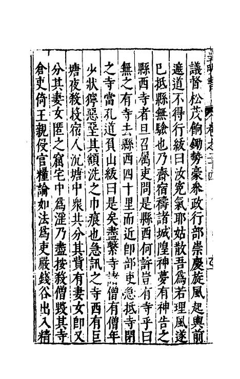 【皇明书】十二 - 邓元锡.pdf