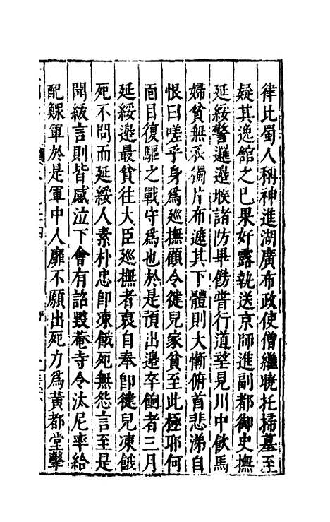 【皇明书】十二 - 邓元锡.pdf