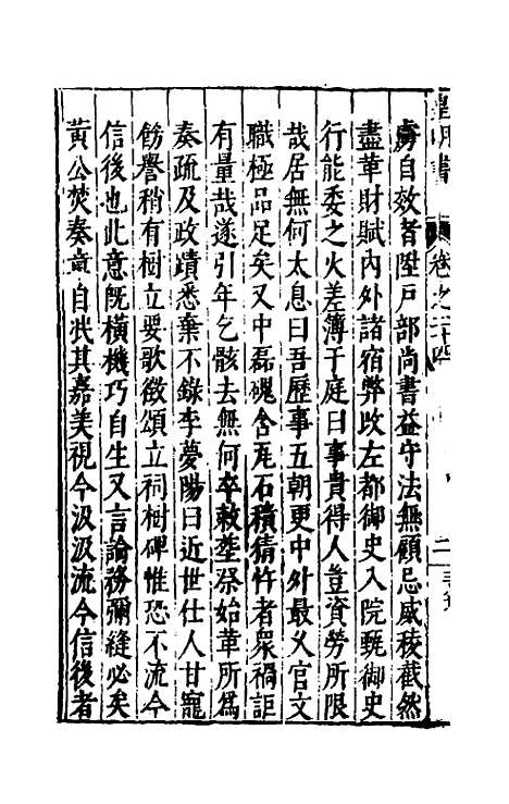 【皇明书】十二 - 邓元锡.pdf