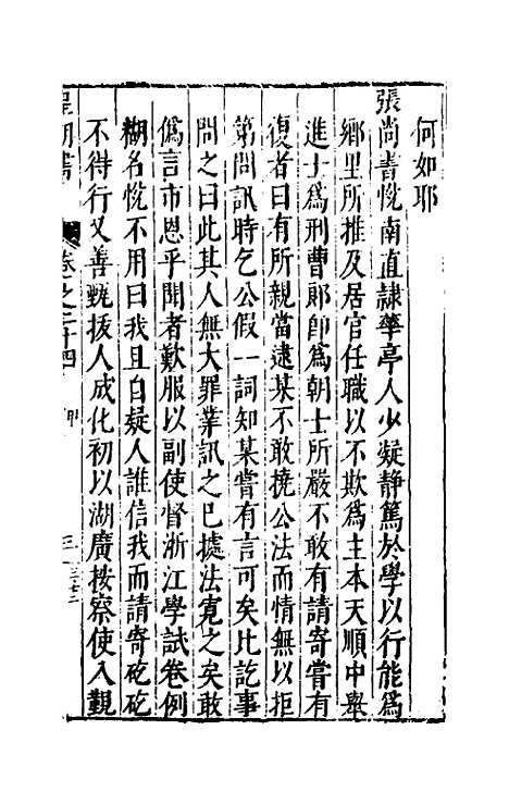 【皇明书】十二 - 邓元锡.pdf