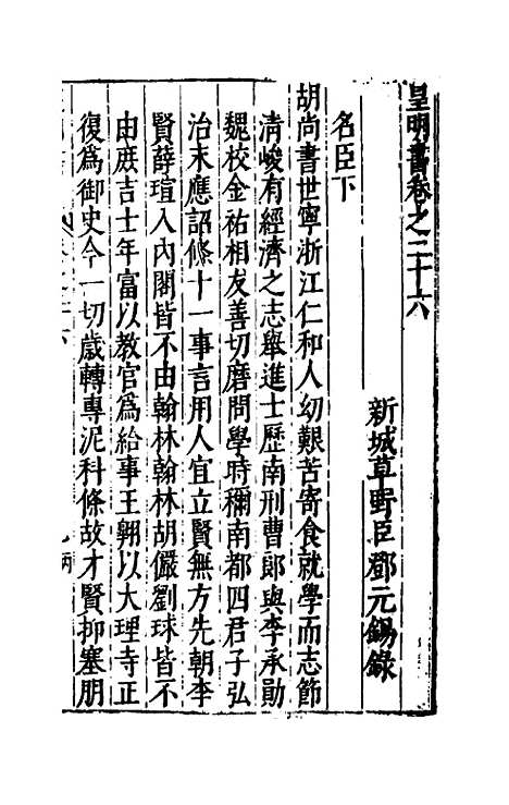 【皇明书】十三 - 邓元锡.pdf