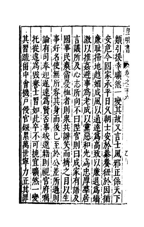 【皇明书】十三 - 邓元锡.pdf