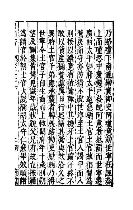 【皇明书】十三 - 邓元锡.pdf