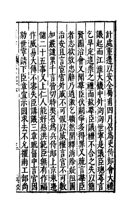 【皇明书】十三 - 邓元锡.pdf