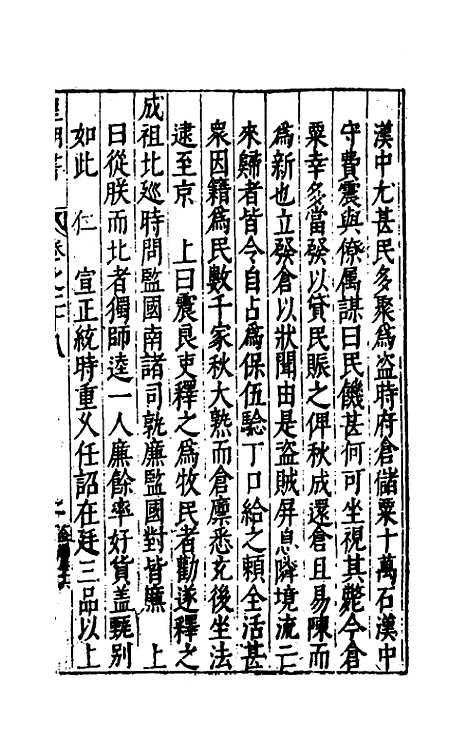 【皇明书】十四 - 邓元锡.pdf