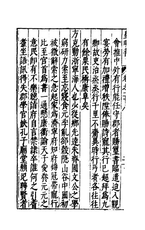 【皇明书】十四 - 邓元锡.pdf