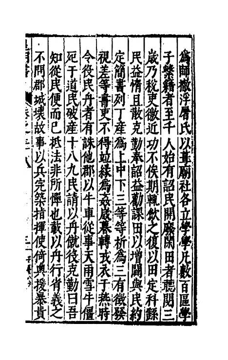 【皇明书】十四 - 邓元锡.pdf