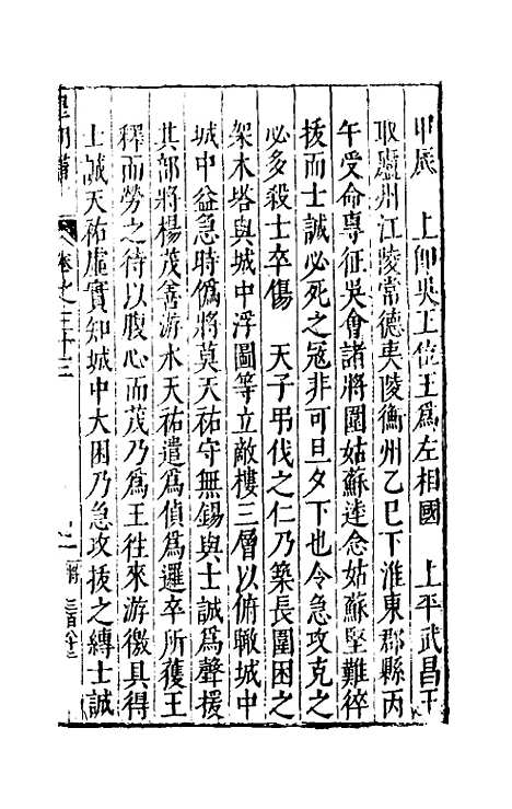 【皇明书】十六 - 邓元锡.pdf