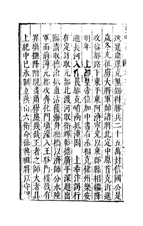 【皇明书】十六 - 邓元锡.pdf