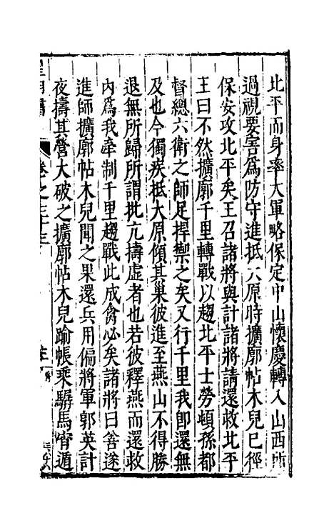 【皇明书】十六 - 邓元锡.pdf