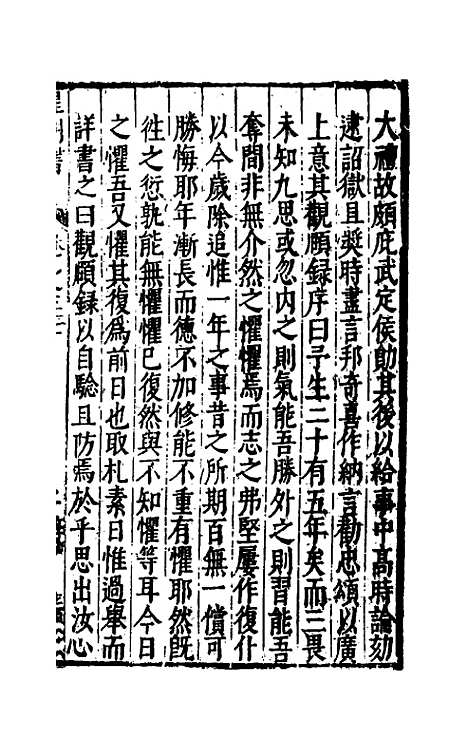 【皇明书】十八 - 邓元锡.pdf