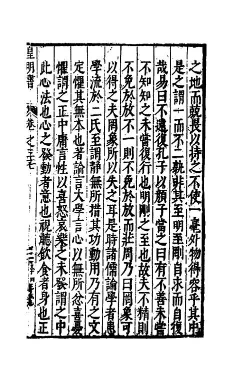 【皇明书】十八 - 邓元锡.pdf