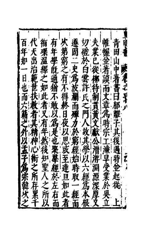 【皇明书】十九 - 邓元锡.pdf