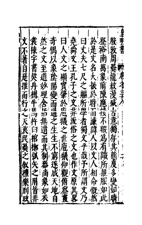 【皇明书】十九 - 邓元锡.pdf