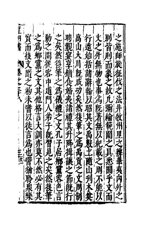 【皇明书】十九 - 邓元锡.pdf