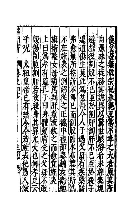 【皇明书】二十一 - 邓元锡.pdf