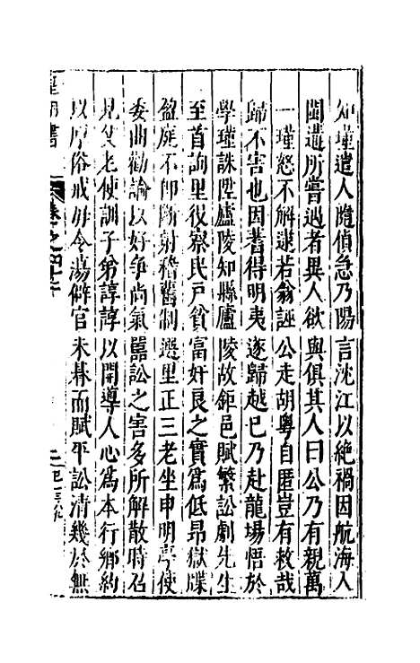 【皇明书】二十二 - 邓元锡.pdf