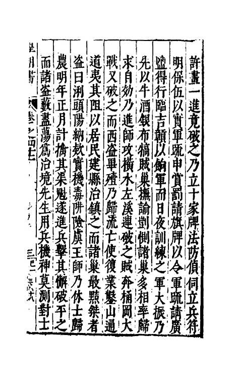 【皇明书】二十二 - 邓元锡.pdf