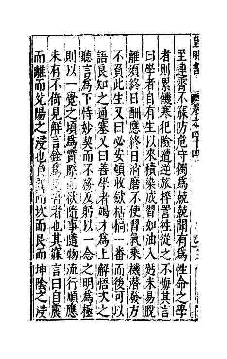 【皇明书】二十三 - 邓元锡.pdf