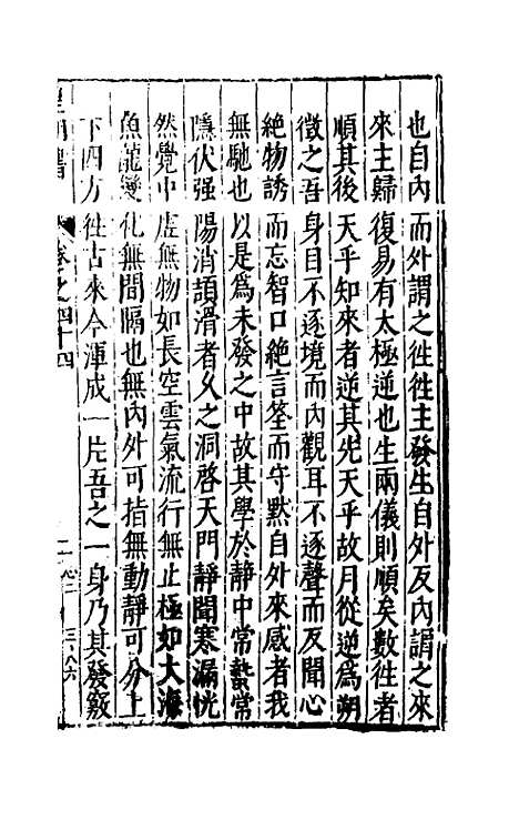 【皇明书】二十三 - 邓元锡.pdf