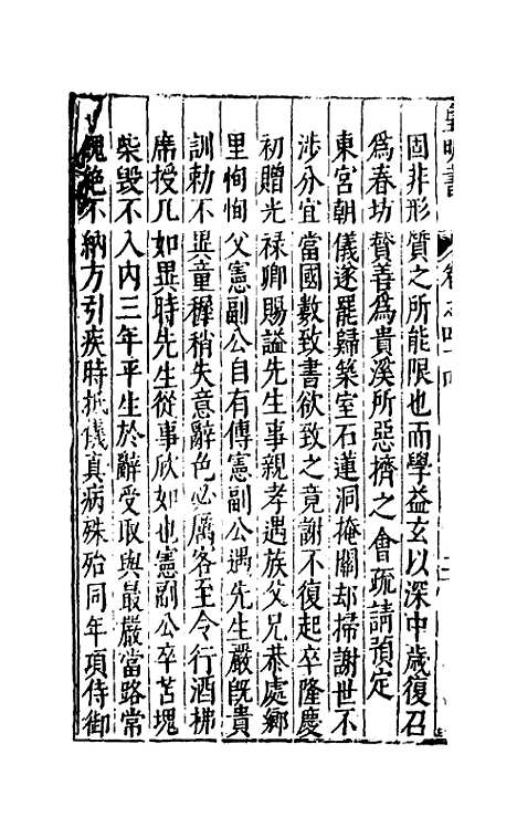 【皇明书】二十三 - 邓元锡.pdf