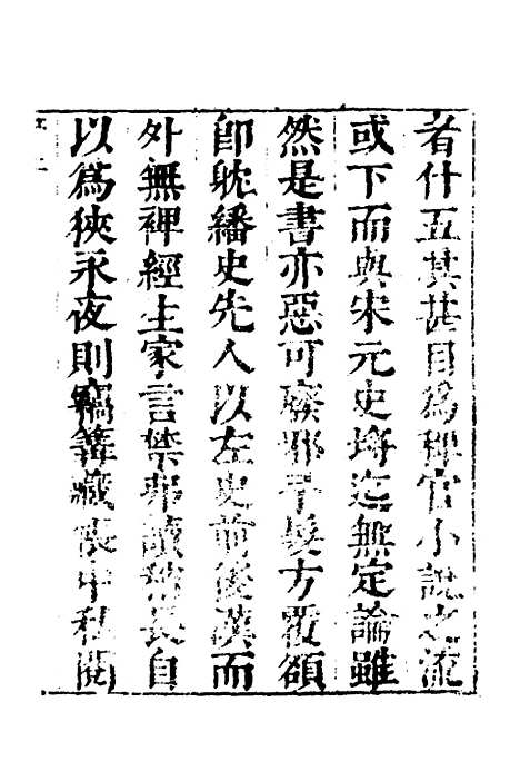 【删补晋书】一 - 唐房玄龄等.pdf