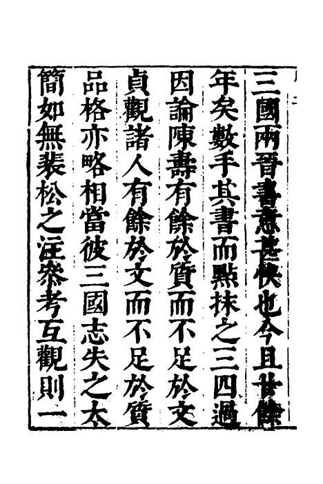 【删补晋书】一 - 唐房玄龄等.pdf