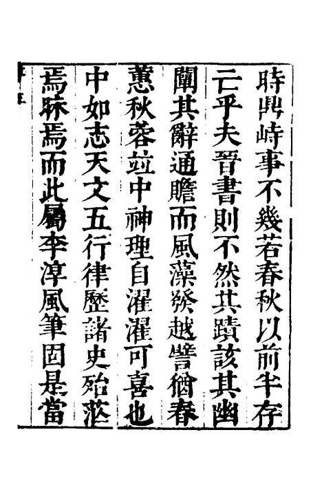 【删补晋书】一 - 唐房玄龄等.pdf