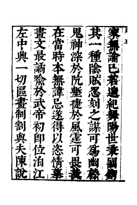 【删补晋书】一 - 唐房玄龄等.pdf