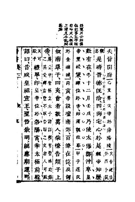 【删补晋书】三 - 唐房玄龄等.pdf