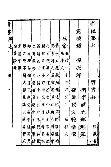 【删补晋书】五 - 唐房玄龄等.pdf