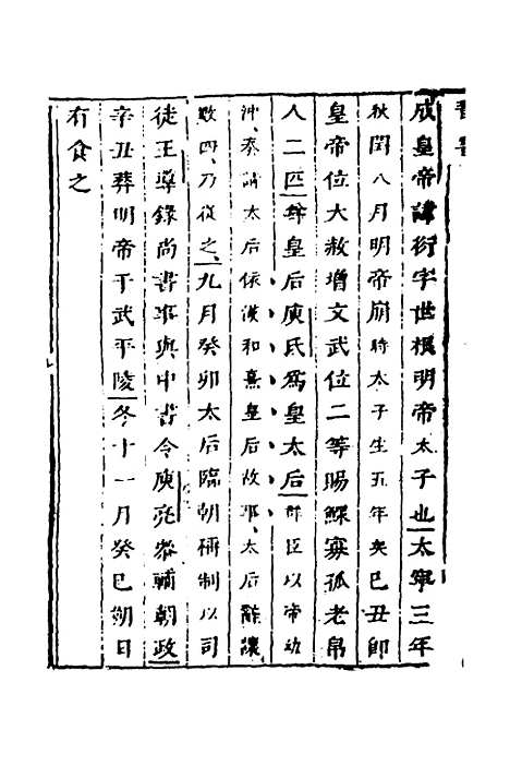 【删补晋书】五 - 唐房玄龄等.pdf