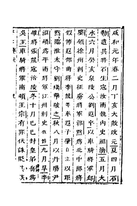 【删补晋书】五 - 唐房玄龄等.pdf