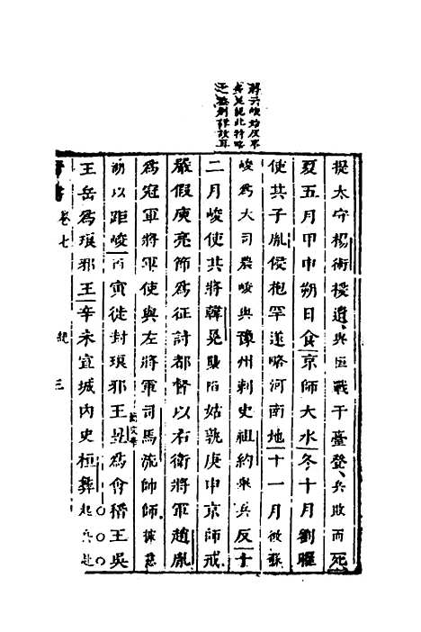 【删补晋书】五 - 唐房玄龄等.pdf