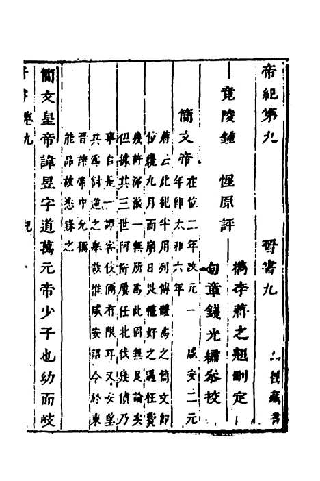 【删补晋书】六 - 唐房玄龄等.pdf