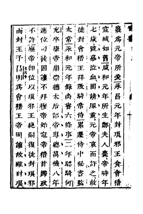 【删补晋书】六 - 唐房玄龄等.pdf