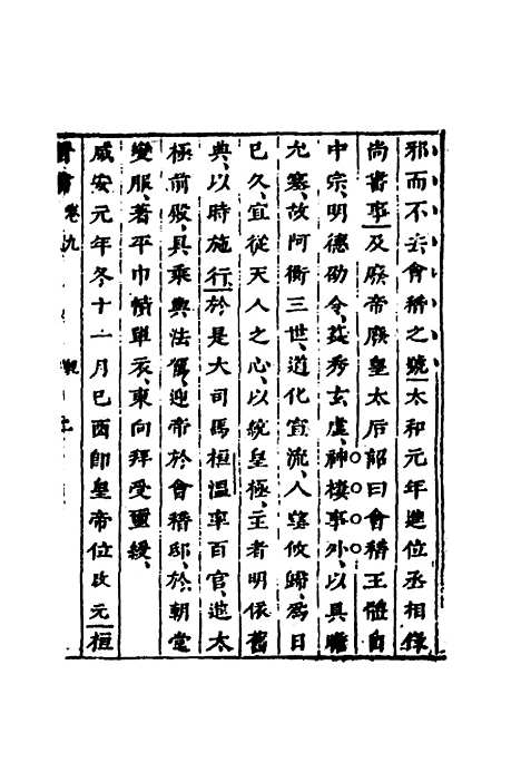 【删补晋书】六 - 唐房玄龄等.pdf