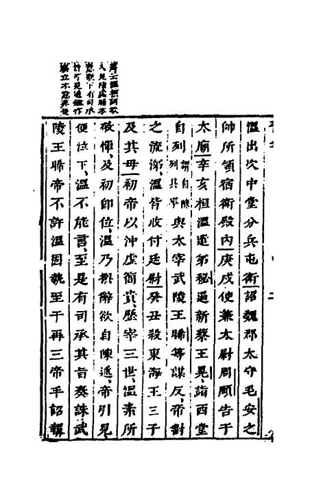 【删补晋书】六 - 唐房玄龄等.pdf