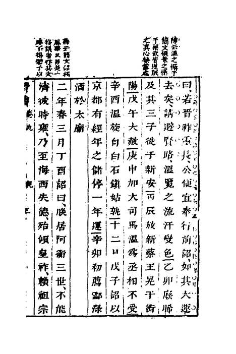 【删补晋书】六 - 唐房玄龄等.pdf